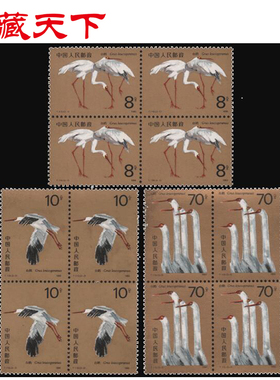 1986年 T110 白鹤邮票四方连