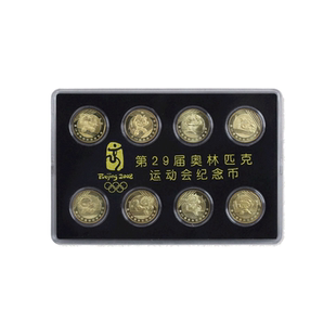 昊藏天下2008北京奥运纪念币8枚塑料盒装