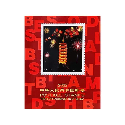 2023年邮票年册含全年邮票套票