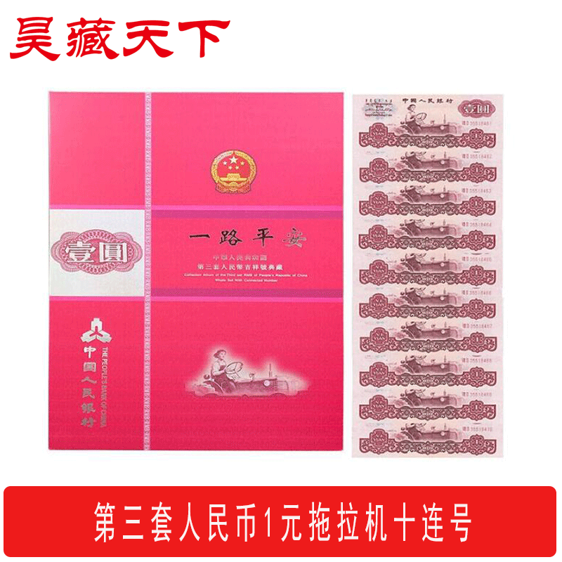 壹元女拖拉机手三版币