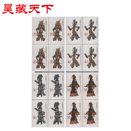 昊藏天下1995年邮票 1995-9 中国皮影 邮票 四方连F