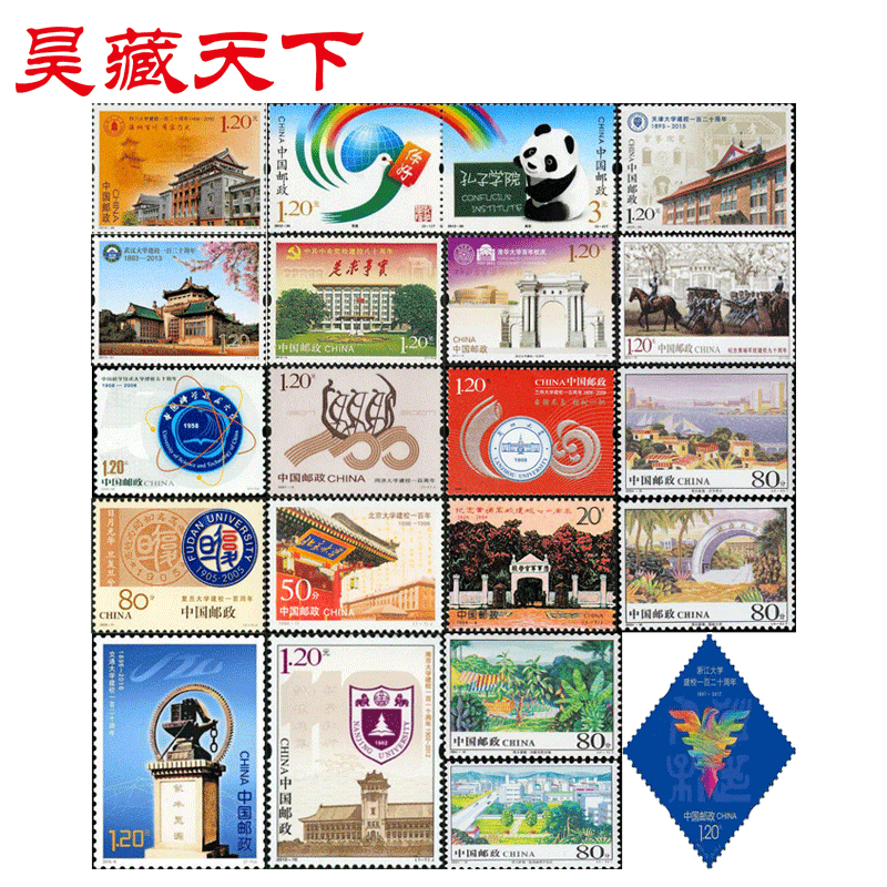中国名校学府邮票系列大全 大学集邮 （1994-2017年）F
