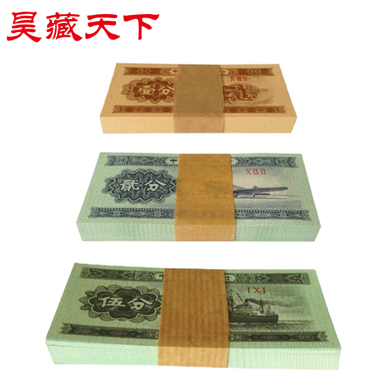 昊藏天下第三套人民币钱币 1953年 一分二分五分刀货整刀100张F