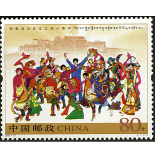 昊藏天下2005年邮票2005-27 西藏自治区成立四十周年邮票 套票F