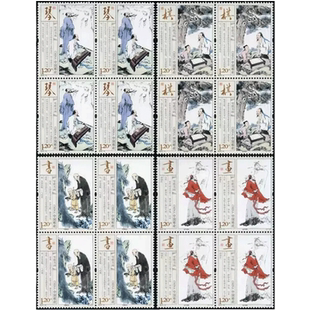 2013-15 琴棋书画 邮票 四方连