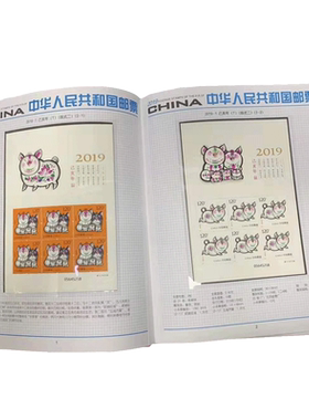 2019年邮票年册 华艺小版年册(含猪小本、赠送版共12张)F
