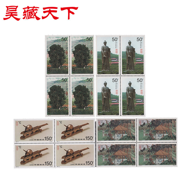 昊藏天下1997年邮票 1997-5 茶邮票 四方连F