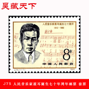 音乐家系列邮票 套票F