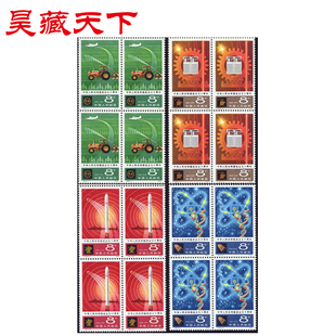 昊藏天下1979年J48 中华人民共和国成立三十周年 邮票四方连F