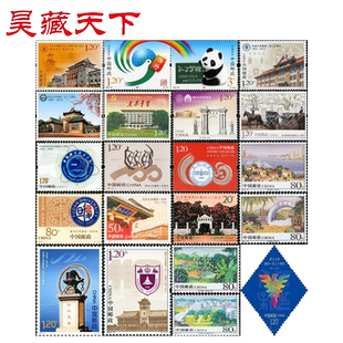 中国名校学府邮票系列大全 大学集邮 （1994-2017年）