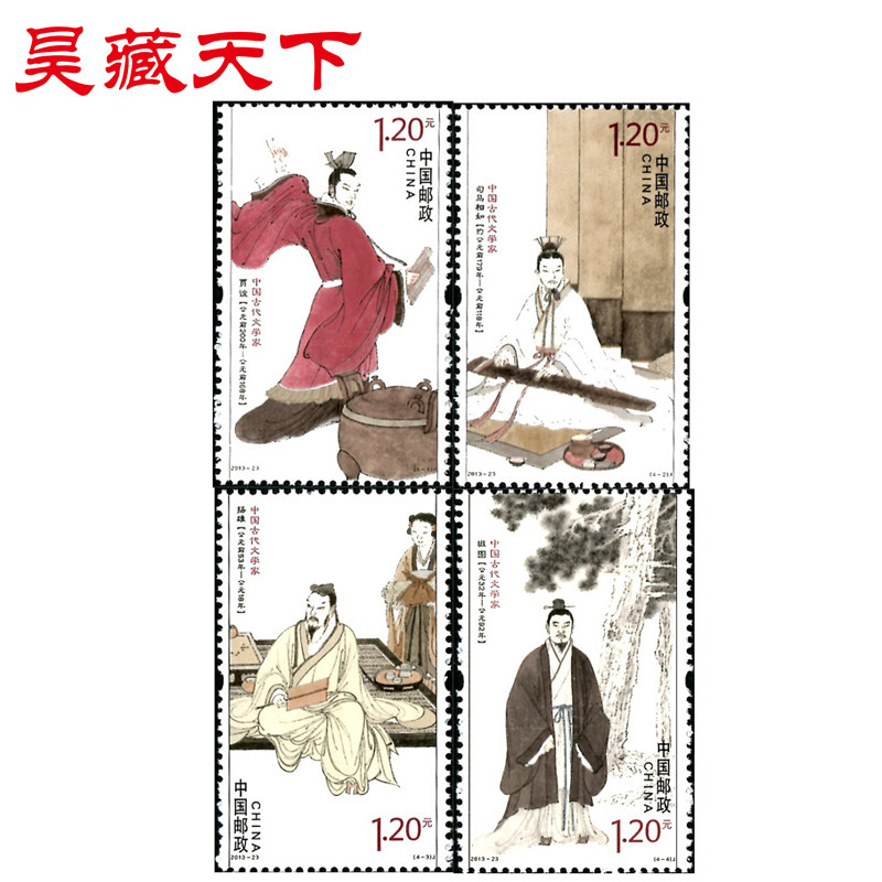 2013-23 中国古代文学家（三）邮票套票F图片