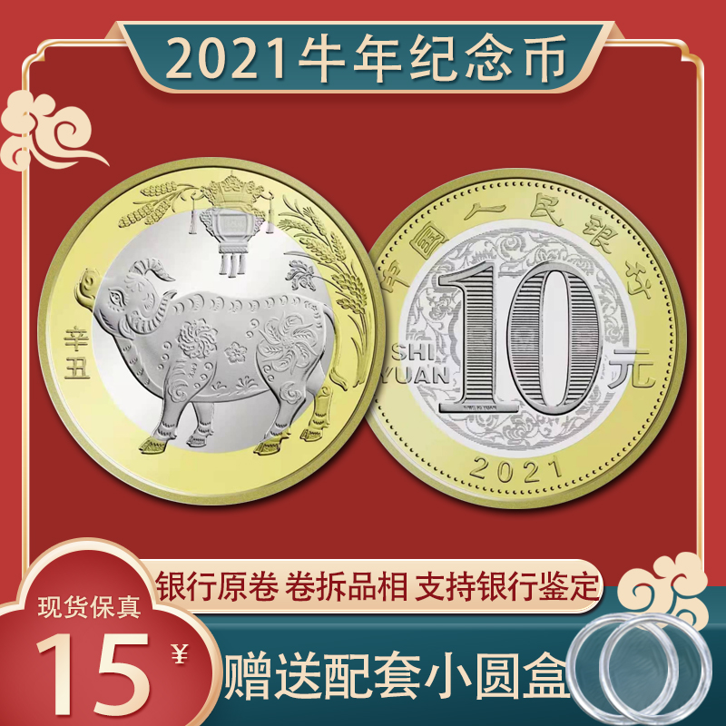 昊藏天下10元二轮现货牛年纪念币