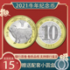 2021年牛年生肖流通贺岁纪念币 牛年纪念币10元 面值二轮牛贺岁币