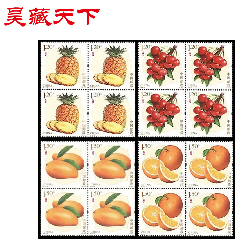 2018-18 水果（三）邮票四方连F