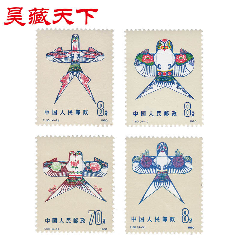 昊藏天下1980年 T50 风筝 邮票 套票F