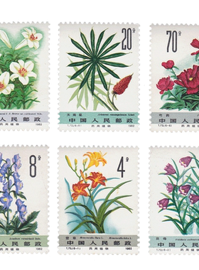 T72药用植物邮票（二组）套票