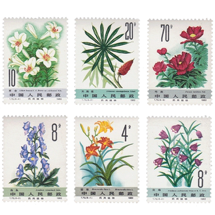 昊藏天下1982年T72药用植物邮票 （二组） 套票F