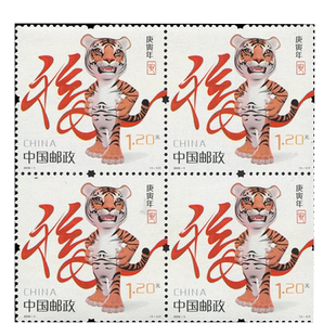 昊藏天下三轮生肖邮票  2010-1虎年四方连邮票H