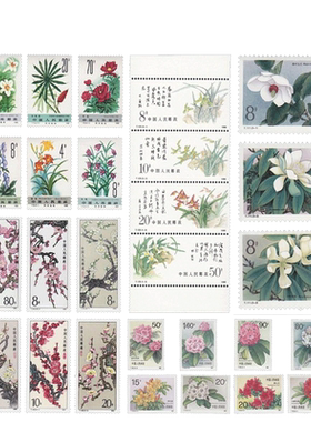 T票花卉系列邮票 邮票套装（T72.T103.T111.T129.T162）F
