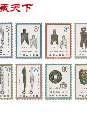 T71中国古代钱币（二组）邮票套票F