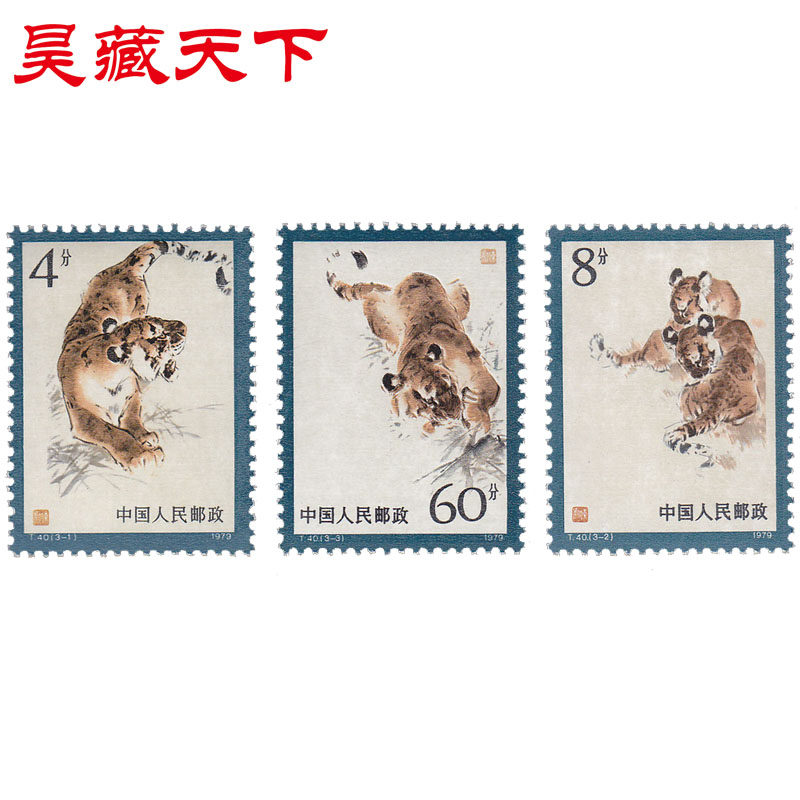 t40 东北虎邮票套票