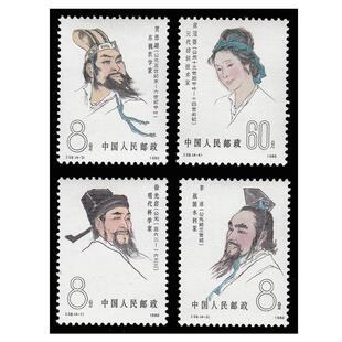 J58 中国古代科学家邮票(第三组)套票