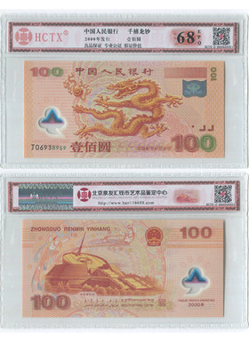2000年千禧龙钞昊藏天下