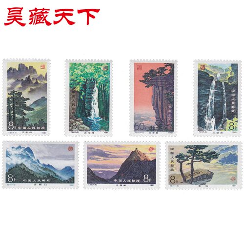 庐山风景邮票