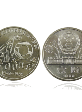 成立纪念币建国40周年硬币收藏