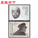 J155 彭德怀同志诞生九十周年邮票 套票