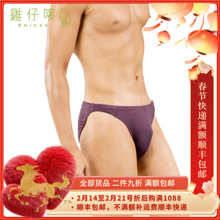 鸡仔唛莫代尔男性感内裤运动中腰男士无痕三角内裤男士高叉三角裤