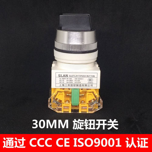 上海三利 SLA7Y-11X21 20X31二挡三档选择开关手自动旋转开关30mm