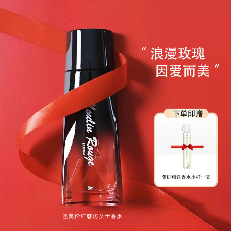 圣美伦红磨坊女士淡香水
