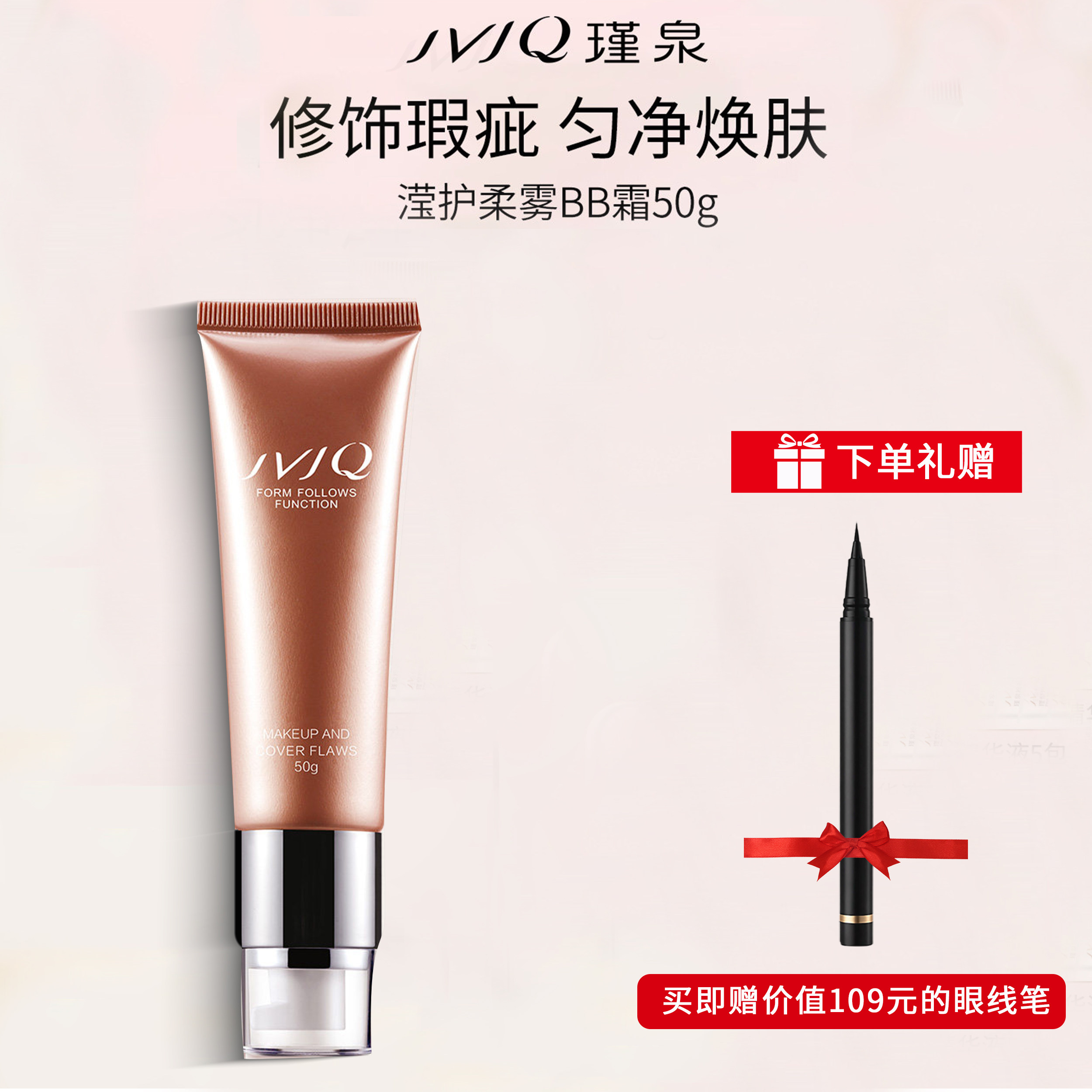 瑾泉BB霜遮瑕保湿提亮肤色