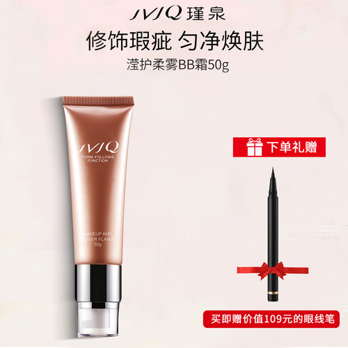 瑾泉BB霜遮瑕保湿提亮肤色