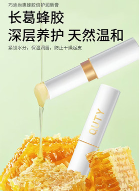 巧迪尚惠润唇膏滋润保湿丰润双唇润而不腻丝滑触感轻盈舒适