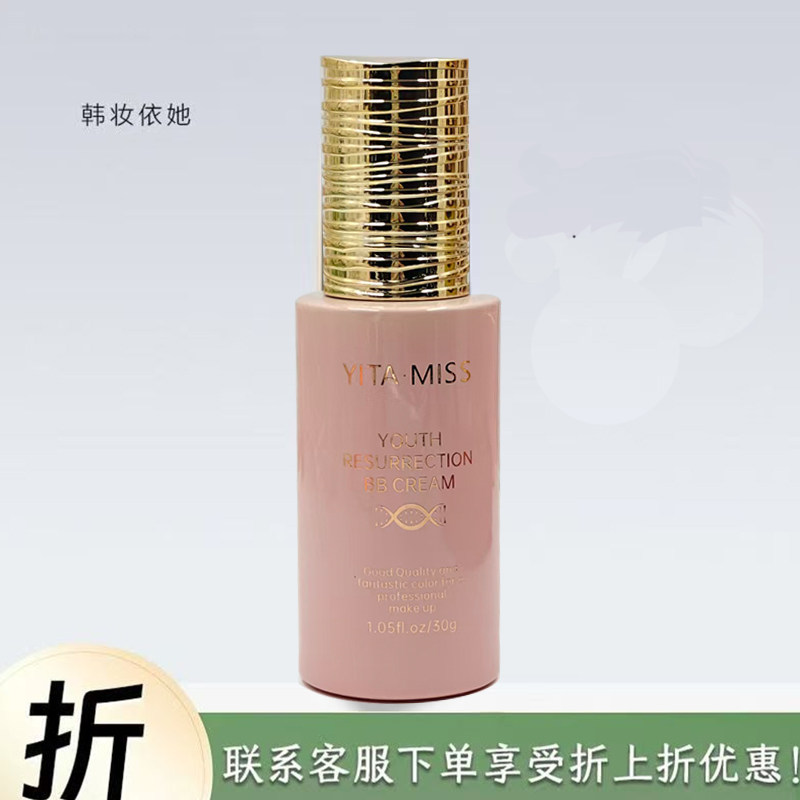 韩妆依她青春复活BB霜粉底液