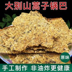 舌尖上的中国大别山六安霍山土特产网红零食蒿子锅巴