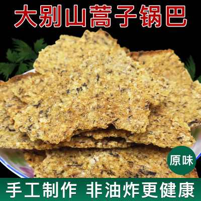 蒿子锅巴网红零食安徽特产
