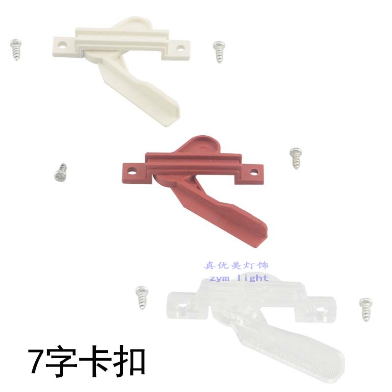 羊皮燈吸頂燈燈罩7七字卡腳卡角卡扣 卡子 卡燈罩燈飾燈具DIY配件