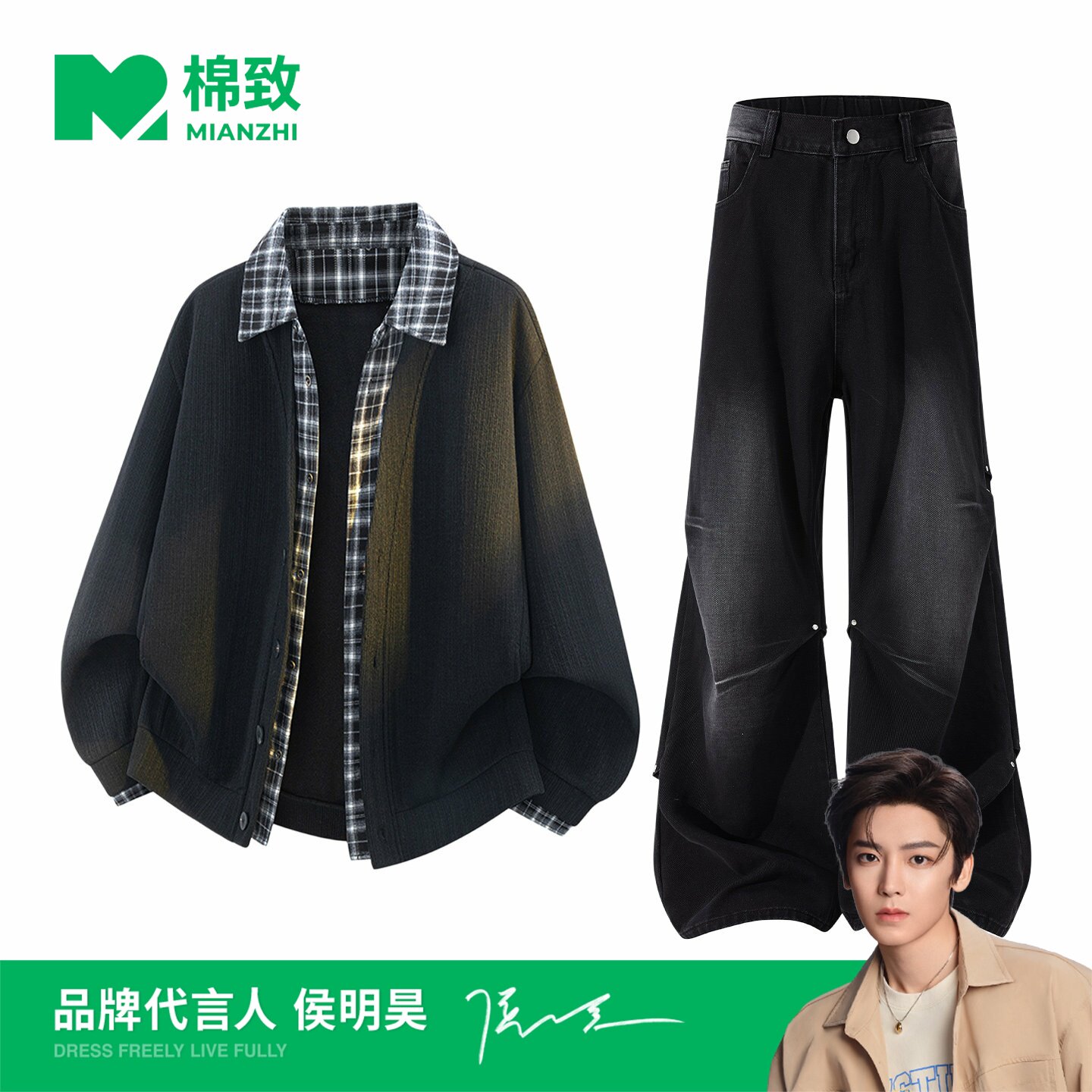 【侯明昊代言】棉致格纹拼接翻领休闲卫衣套装男秋季牛仔裤两件套