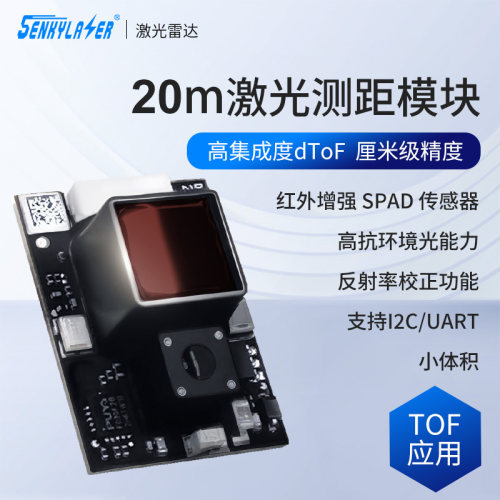 22m激光测距模块小体积高精度TOF测距高频率抗强光无人机避障串口