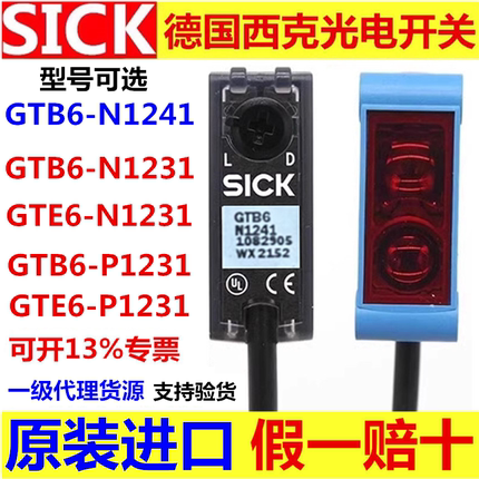 德国西克SICK光电开关GTB6-N1241 P1231GTB6L-P4211 N1211 P1211