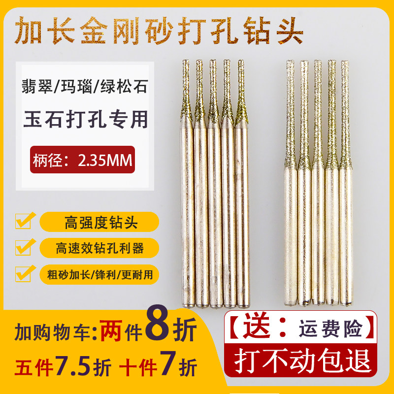 加长玉石打孔针金刚砂钻头2.35金刚石翡翠玛瑙石头打眼钻孔小钻头,五金/工具,其他钻,淘宝优惠券,粉丝福利购,淘宝优惠卷