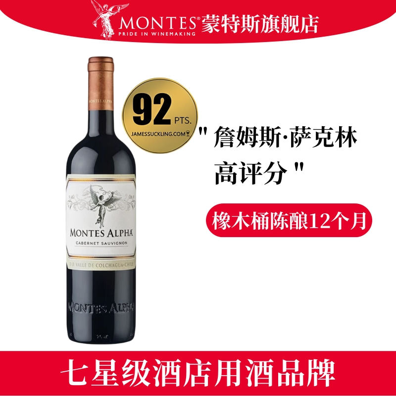 【残次，介意勿拍】montes蒙特斯欧法赤霞珠干红葡萄酒官方旗舰店