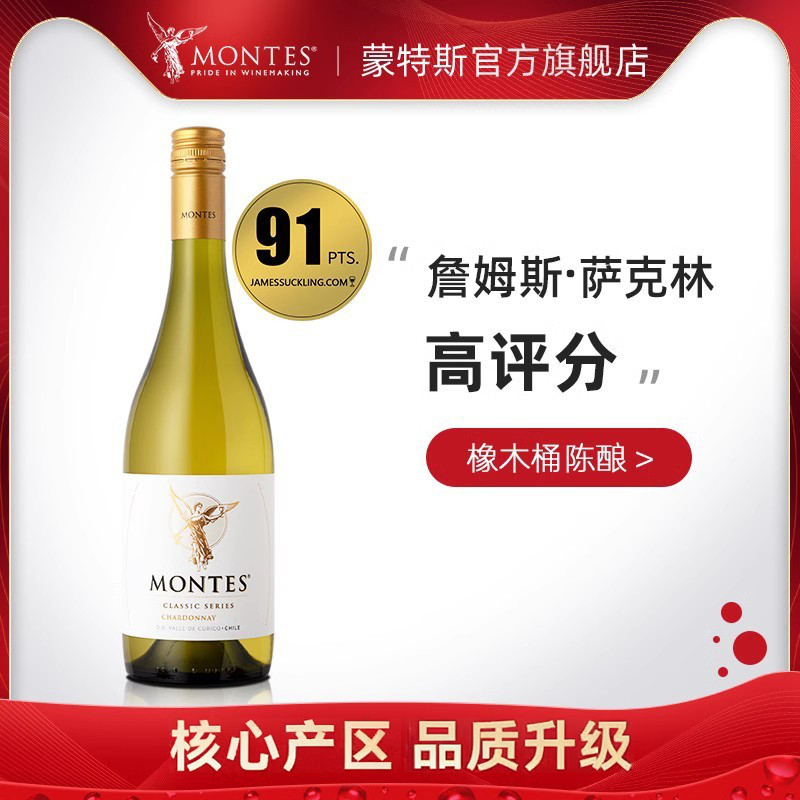 montes蒙特斯天使霞多丽长相思白葡萄酒智利原瓶进口适合女生