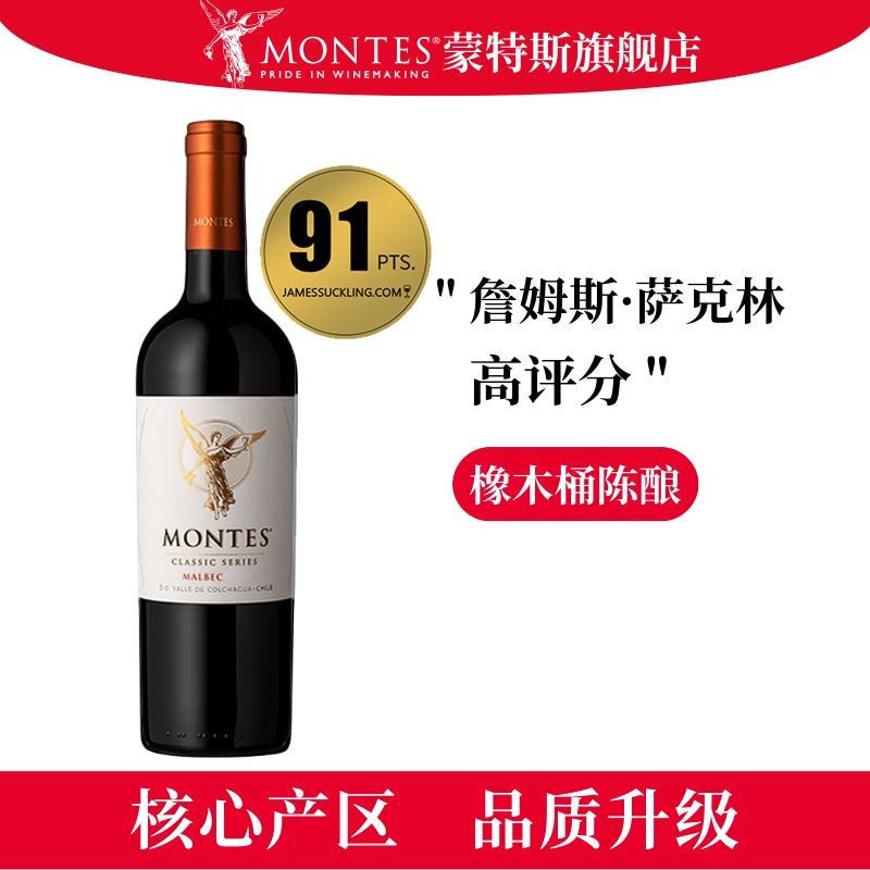 montes蒙特斯天使马尔贝克赤霞珠红酒葡萄酒智利原瓶进口干红礼盒