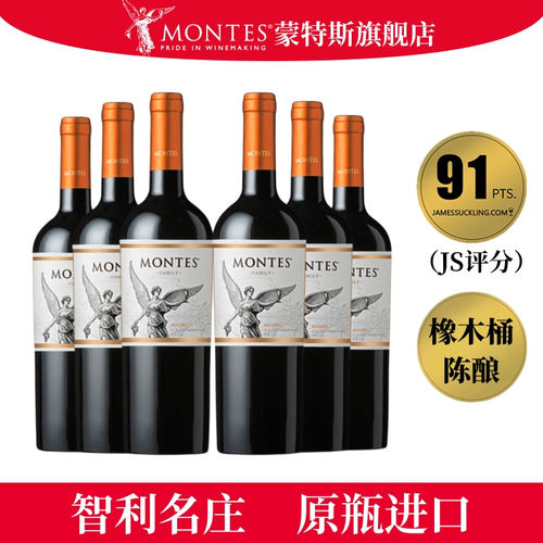 montes蒙特斯进口马尔贝克红酒