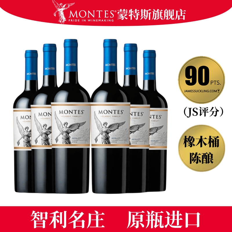 红酒葡萄酒整箱干红梅洛智利原装进口经典蒙特斯官方旗舰品牌正品