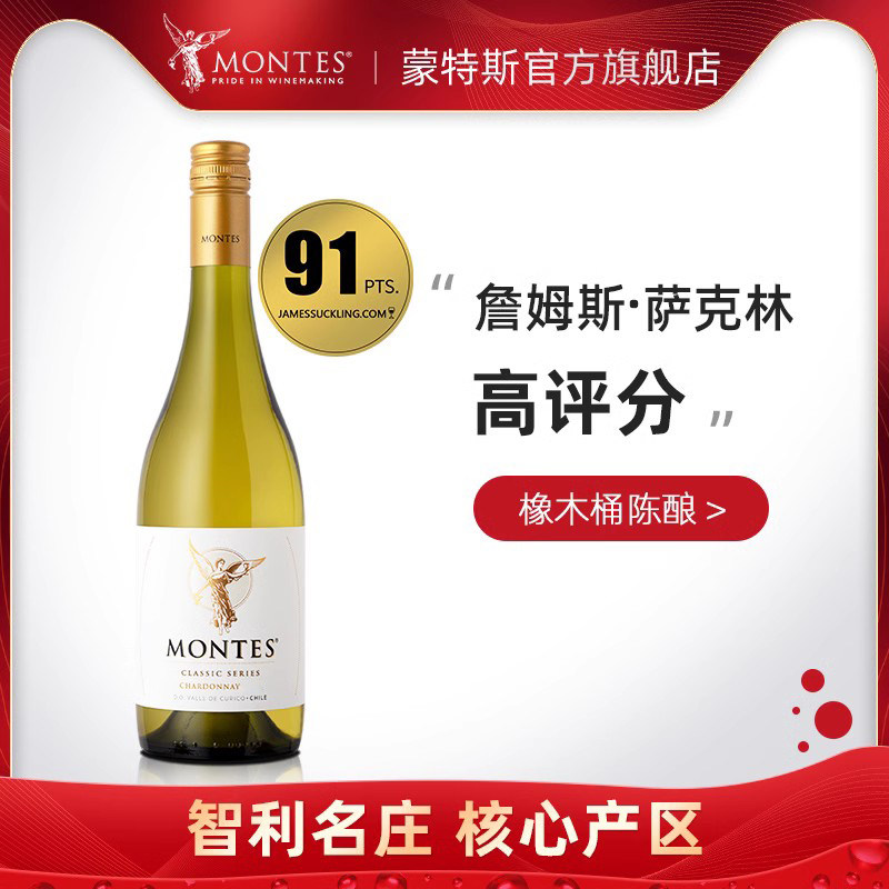 montes蒙特斯天使霞多丽 白葡萄酒 智利原瓶进口